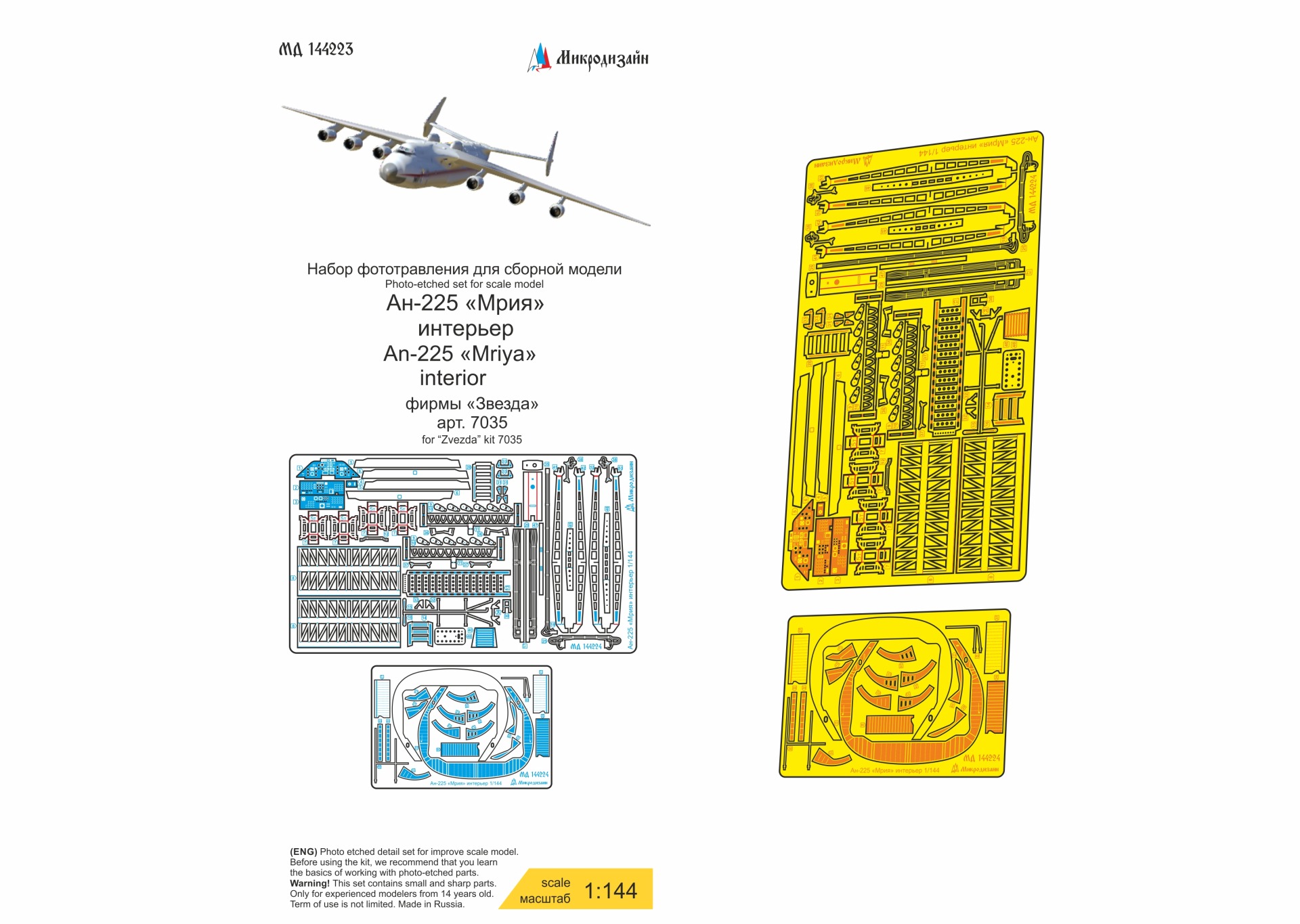 Ан-225 Мрия интерьер (Звезда)